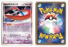 Sky-Splitting Deoxys