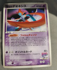 Sky-Splitting Deoxys