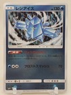Regice