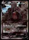 Regidrago