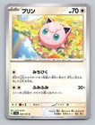 Jigglypuff