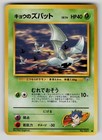 Koga's Zubat