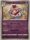 Slurpuff