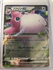 Wigglytuff ex