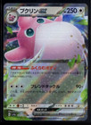 Wigglytuff ex