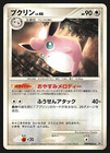Wigglytuff ex
