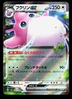 Wigglytuff ex