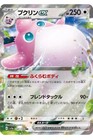 Wigglytuff ex