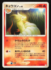 Ninetales