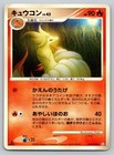 Ninetales