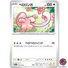 Lickitung
