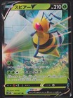 Beedrill V