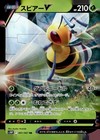 Beedrill V