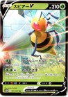 Beedrill V