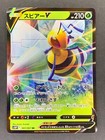 Beedrill V