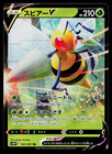 Beedrill V