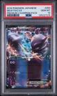 Mewtwo EX