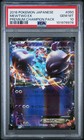 Mewtwo EX
