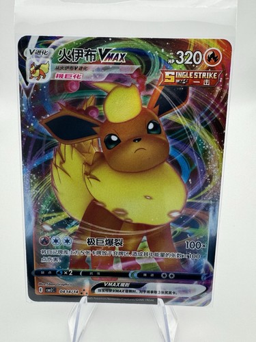 Flareon VMAX