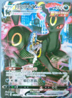Umbreon VMAX