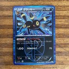 Umbreon