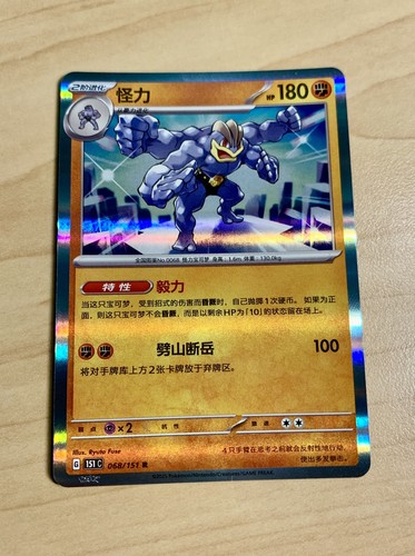 Machamp