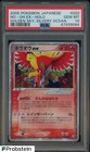 Ho-Oh ex