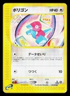 Porygon