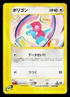 Porygon