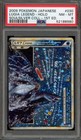 Lugia Legend