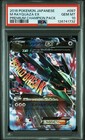 M Rayquaza EX