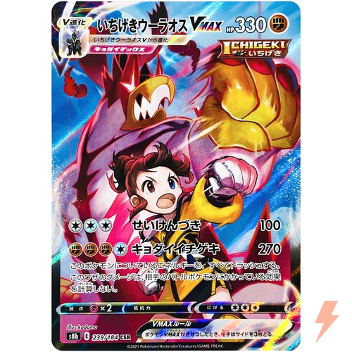 Single Strike Urshifu VMAX