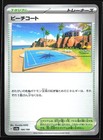 Beach Court