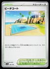 Beach Court