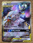 Solgaleo & Lunala GX