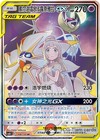 Solgaleo & Lunala GX