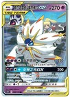 Solgaleo & Lunala GX