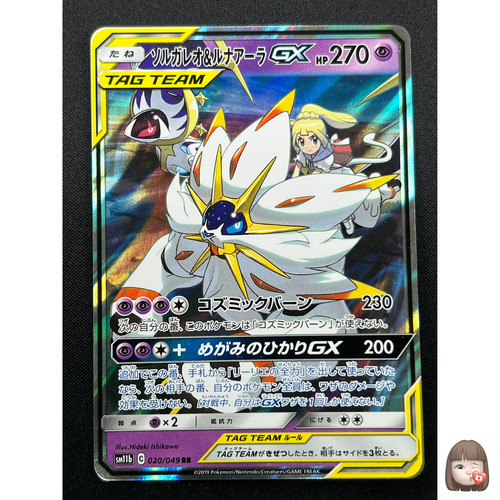 Solgaleo & Lunala GX