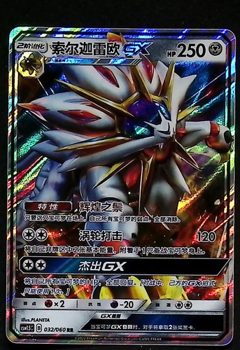 Solgaleo & Lunala GX