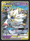 Solgaleo & Lunala GX