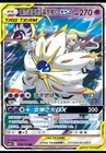 Solgaleo & Lunala GX