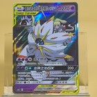 Solgaleo & Lunala GX