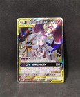 Solgaleo & Lunala GX