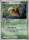 Shedinja
