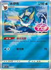 Vaporeon