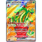 Hydrapple ex