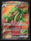 Hydrapple ex