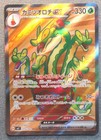 Hydrapple ex
