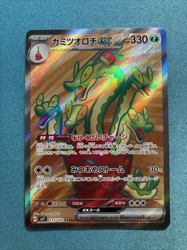 Hydrapple ex