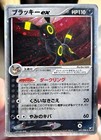 Umbreon ex